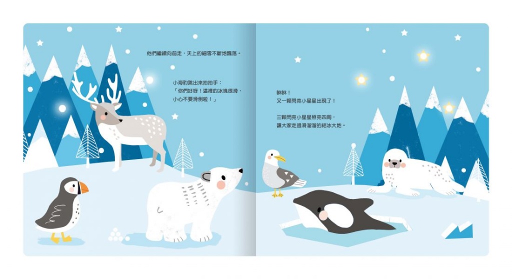 twinkle twinkle-小北極熊的冰雪旅程